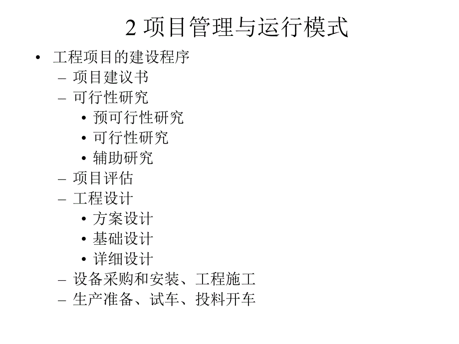 的EPC工程项目总包合同管理资料讲解_第4页