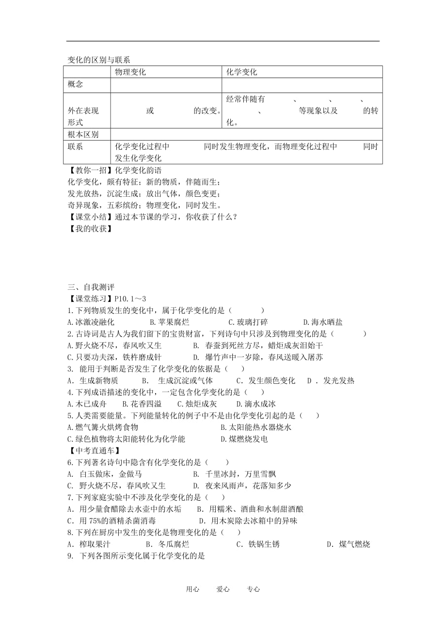 2012年秋九年级化学《物质的变化和性质》教学案1 新人教版.doc_第2页