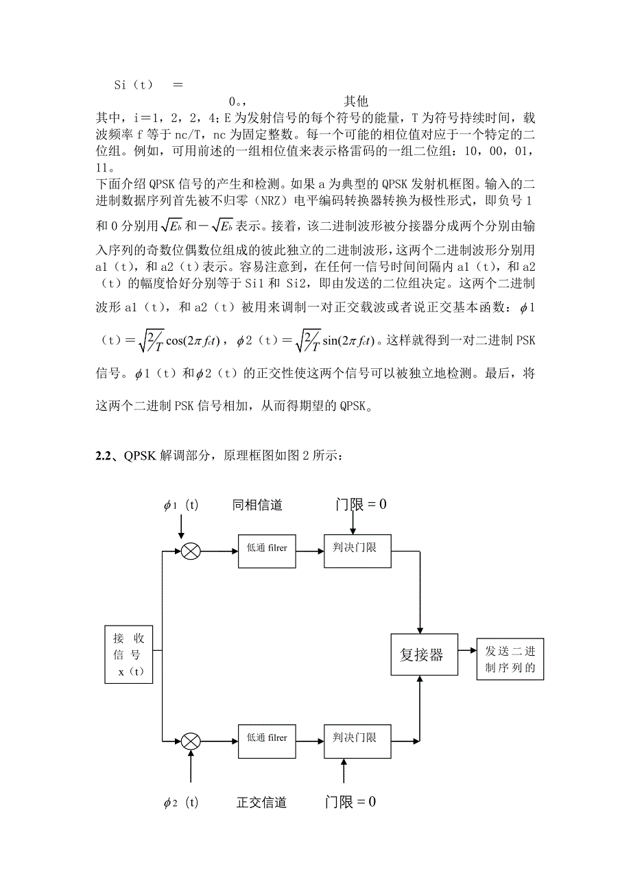 毕业设计基于matlab的QPSK系统仿真.doc_第3页