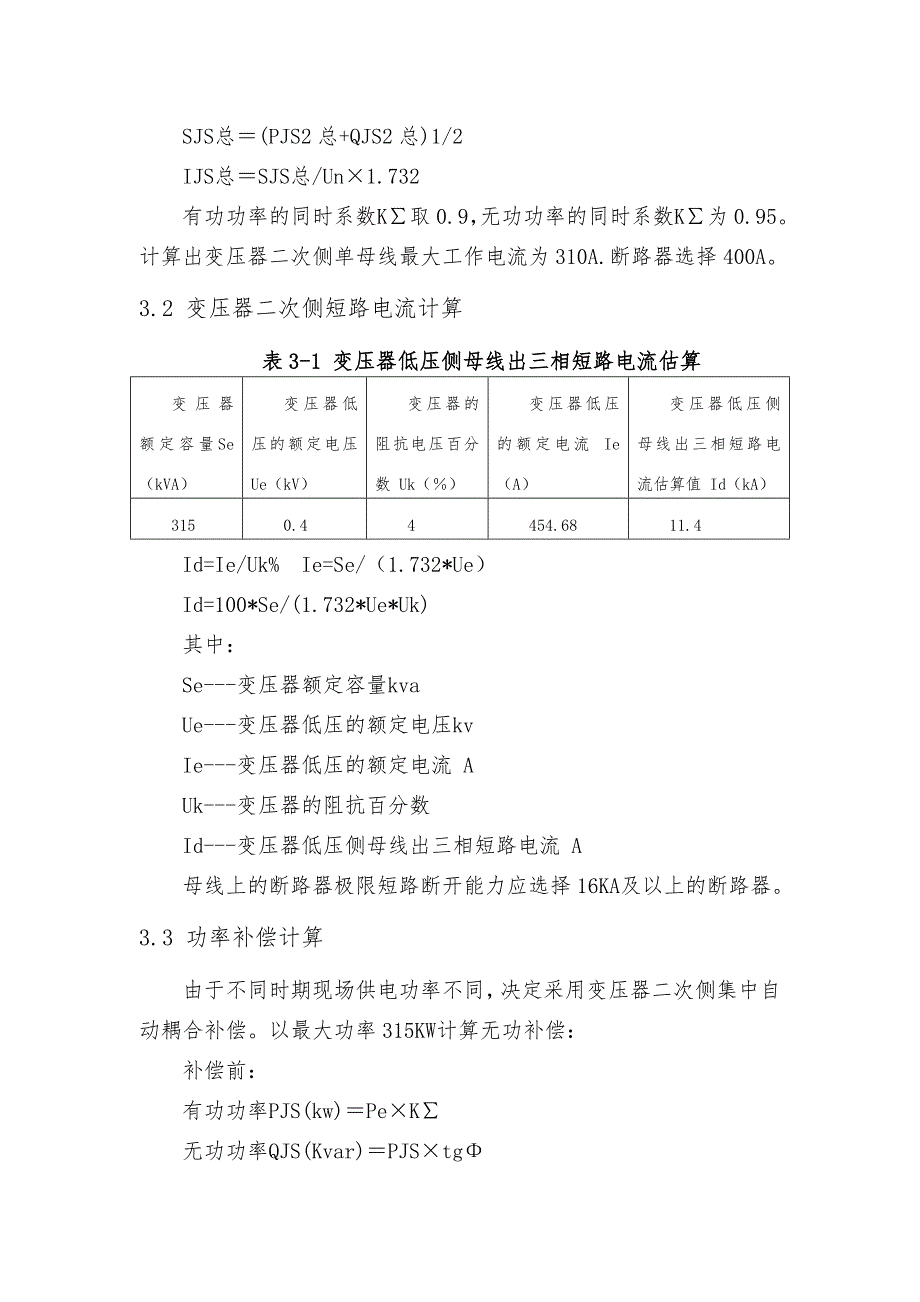 石家庄上海南大街临时用电工程施工组织设计方案_第4页