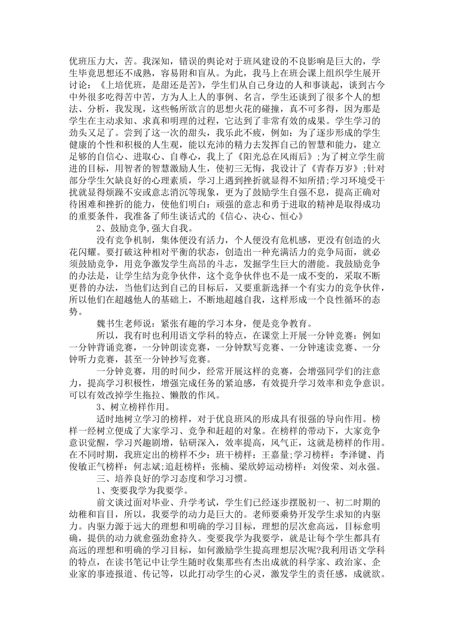 初中毕业班班主任个人 工作总结_第2页