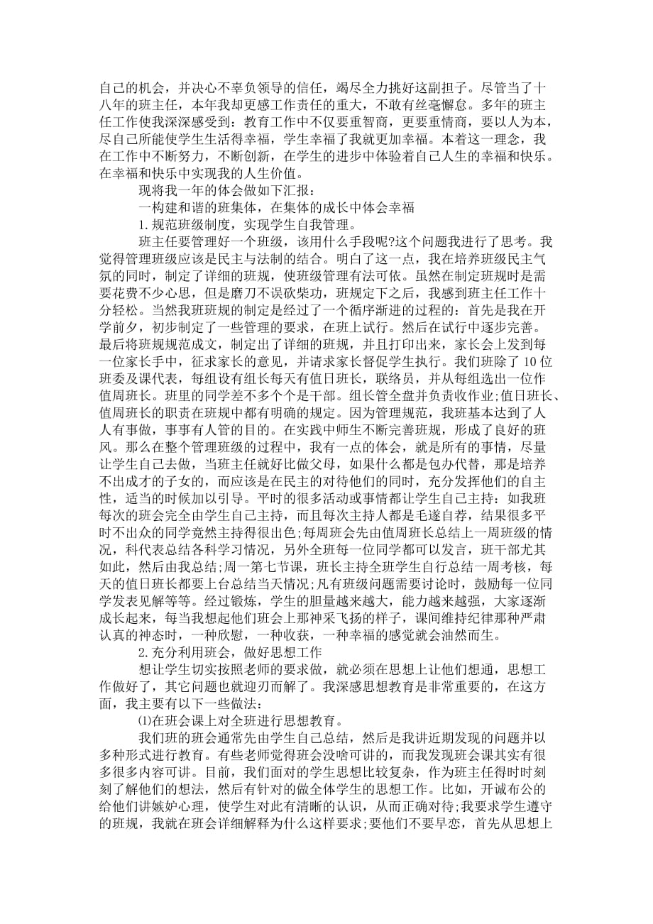 初中毕业班班主任个人 工作总结_第4页