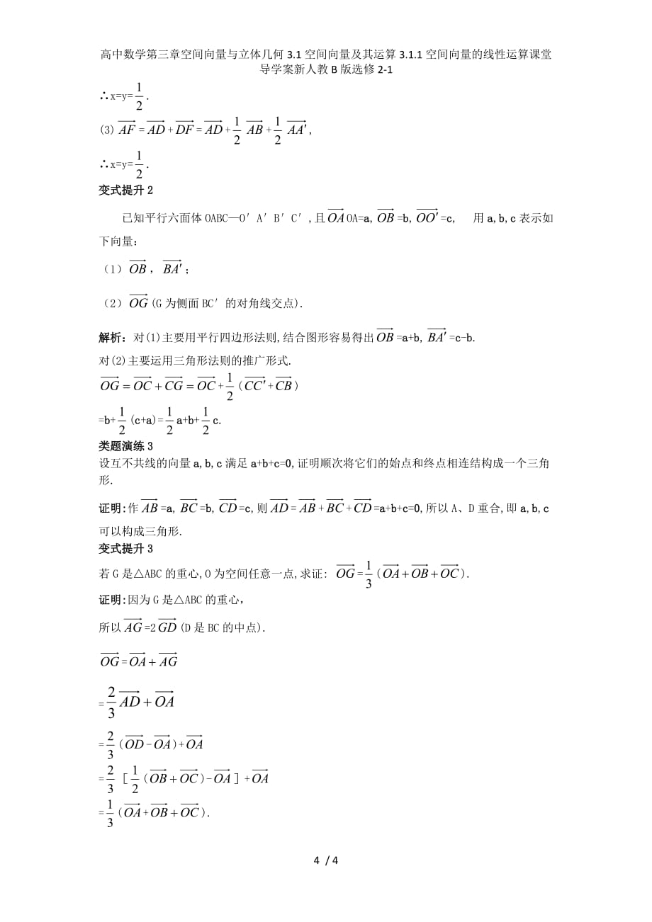 高中数学第三章空间向量与立体几何3.1空间向量及其运算3.1.1空间向量的线性运算课堂导学案新人教B版选修2-1_第4页