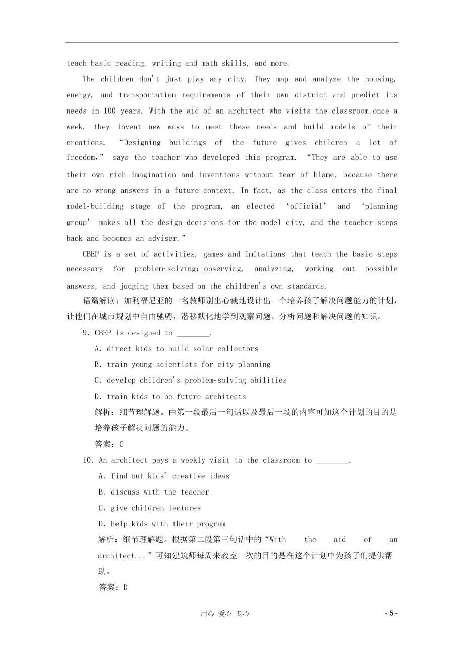 2012届高考英语二轮 专题强化阅读综合能力培养精选（六）.doc_第5页