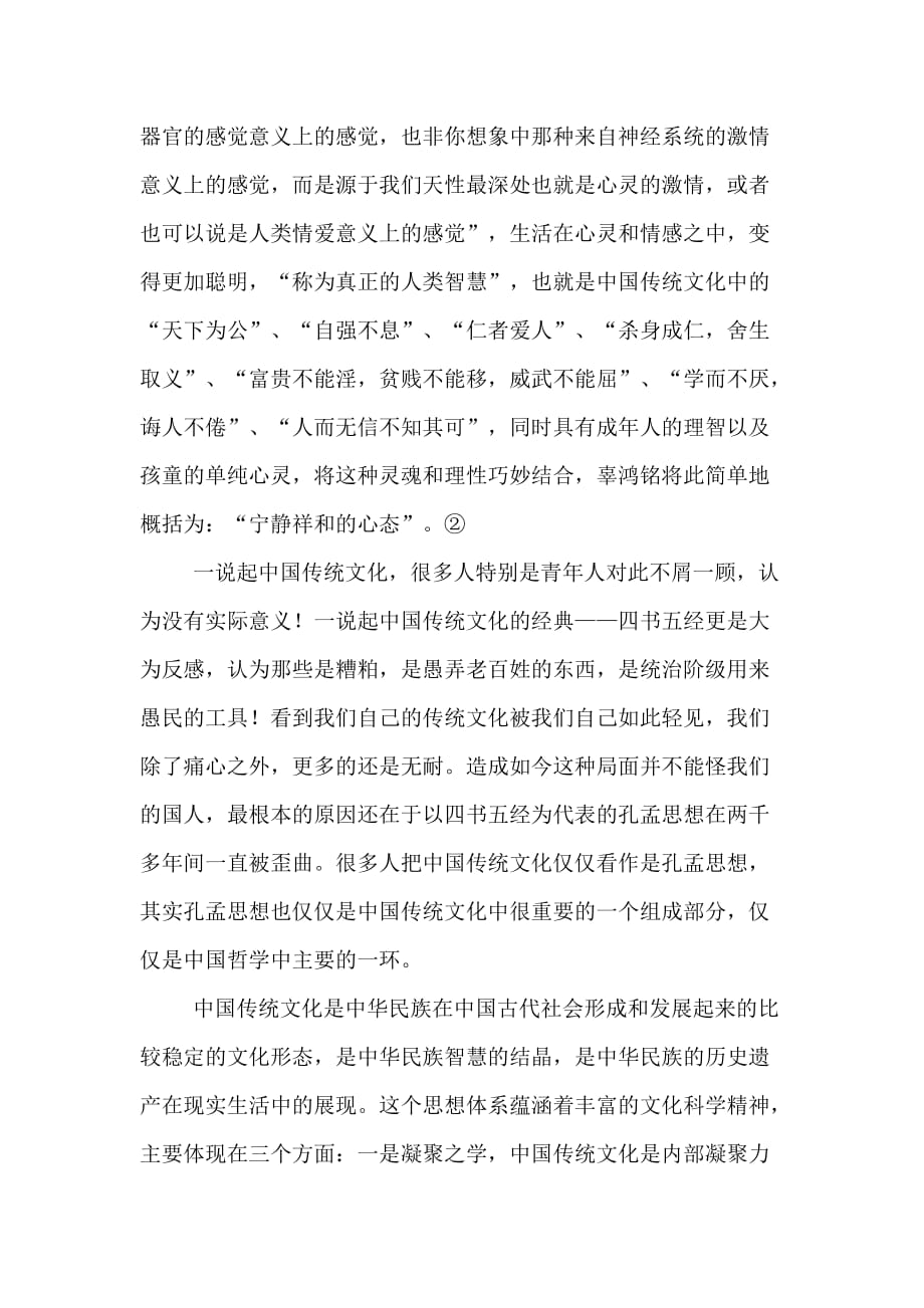 浅谈学习中国传统文化的意义.doc_第4页