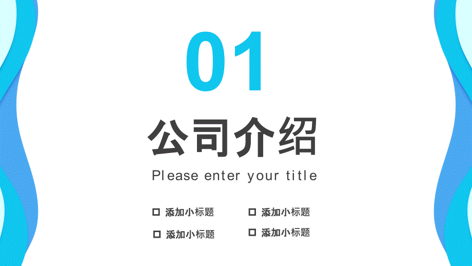 商务商业计划书年度计划PPT模板_第3页