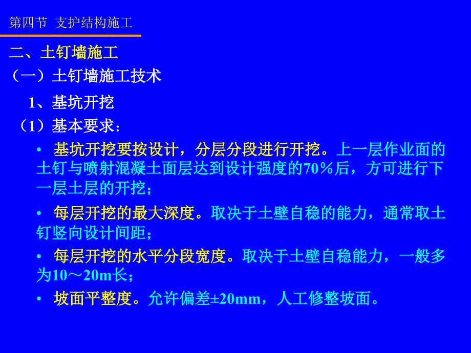 3第二讲： 深基坑支护技术(二)施工02说课讲解_第2页