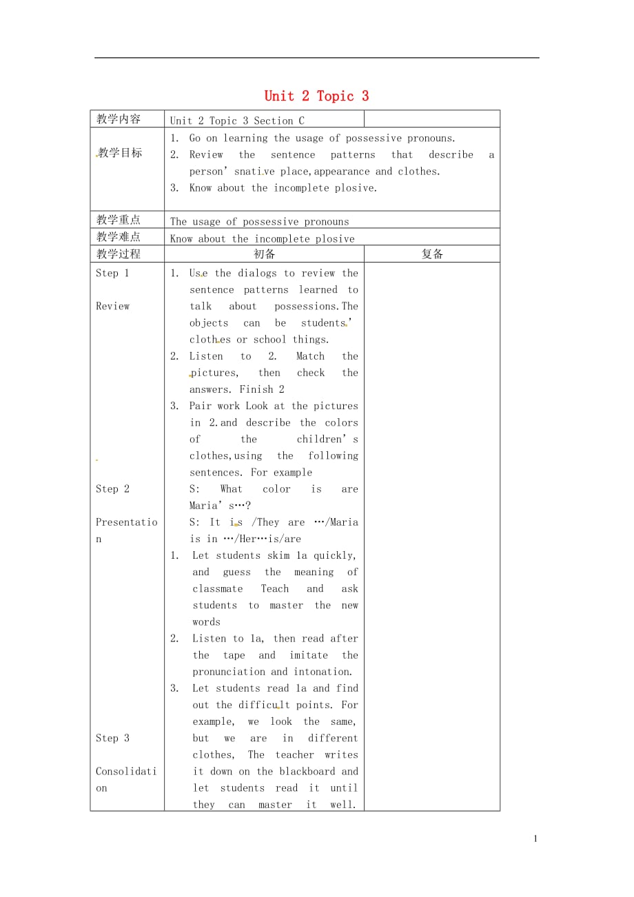 黑龙江省哈尔滨市通河县第四中学七年级英语上册Unit2Topic3WhosejacketisthisSectionC教案（新版）仁爱版_第1页