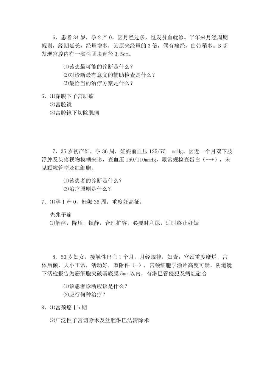 妇产科案例分析(含答案).doc_第3页