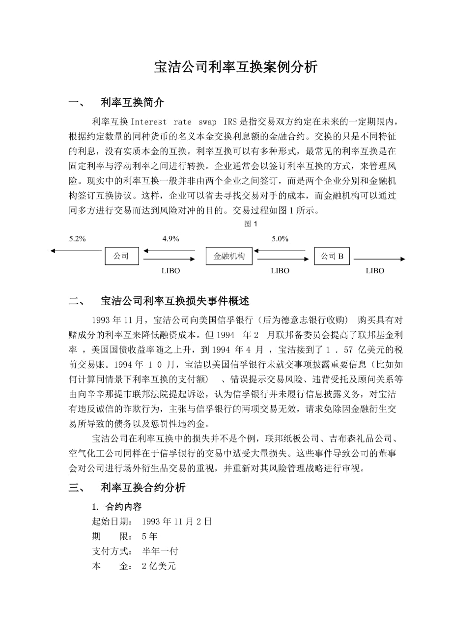 宝洁公司利率互换案例分析..doc_第2页