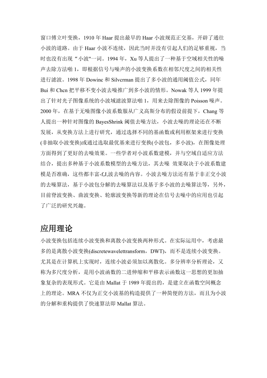 基于小波变换的图像去噪.doc_第3页