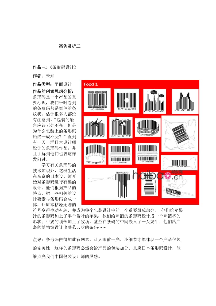 平面设计案例欣赏.doc_第3页