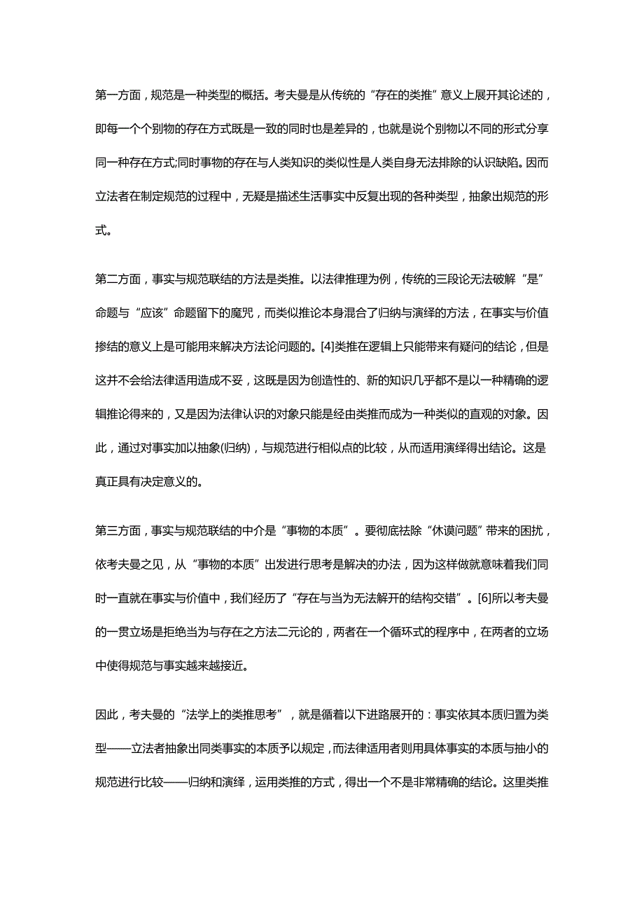 法律法规法律知识研究法律类型理论和类推方式_第2页