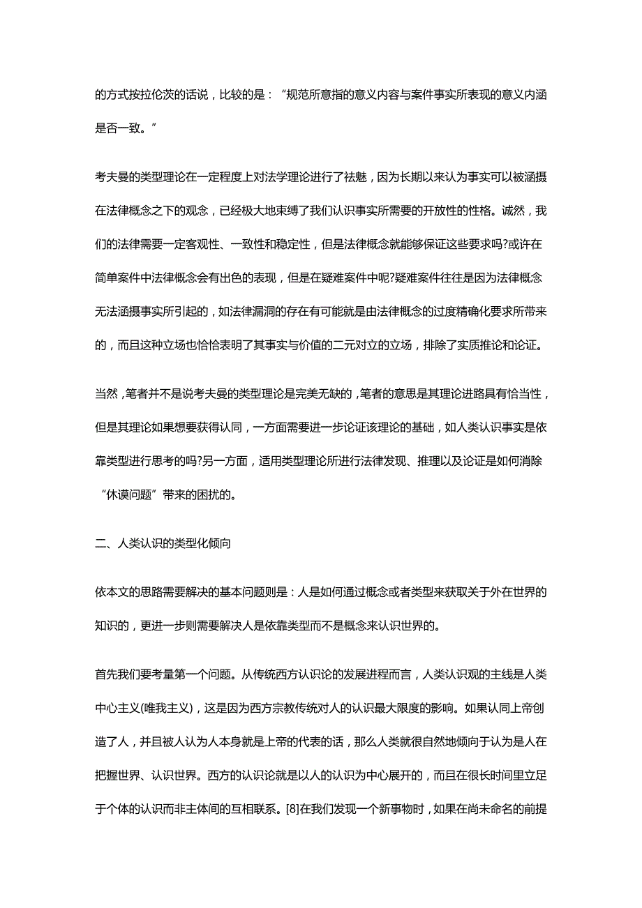 法律法规法律知识研究法律类型理论和类推方式_第3页