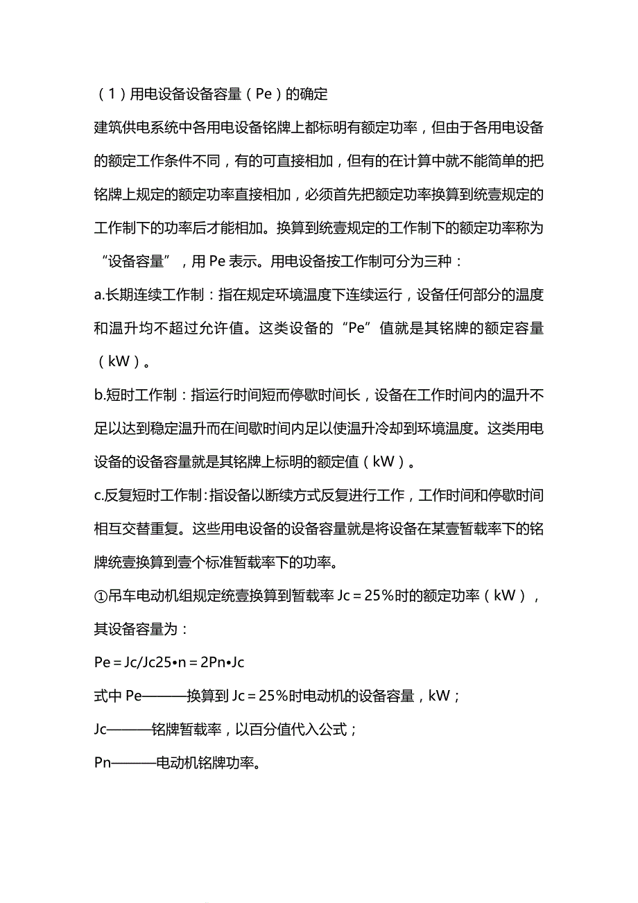 （建筑工程管理）施工现场临时用电工程施工方案编制要点精编_第4页