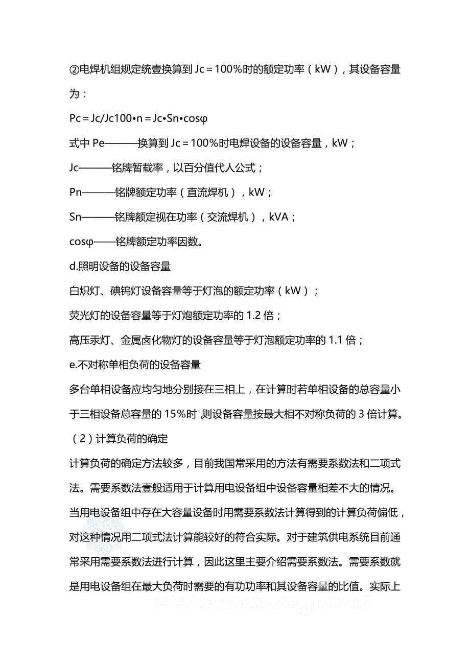 （建筑工程管理）施工现场临时用电工程施工方案编制要点精编_第5页