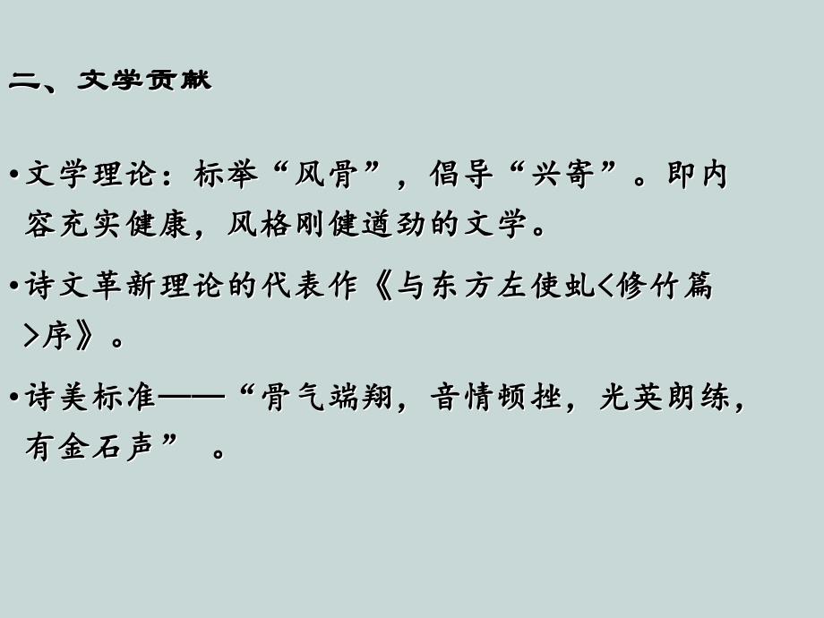 人教部编版七年级下册20.《古代诗歌五首》课件(共56张PPT)_第4页