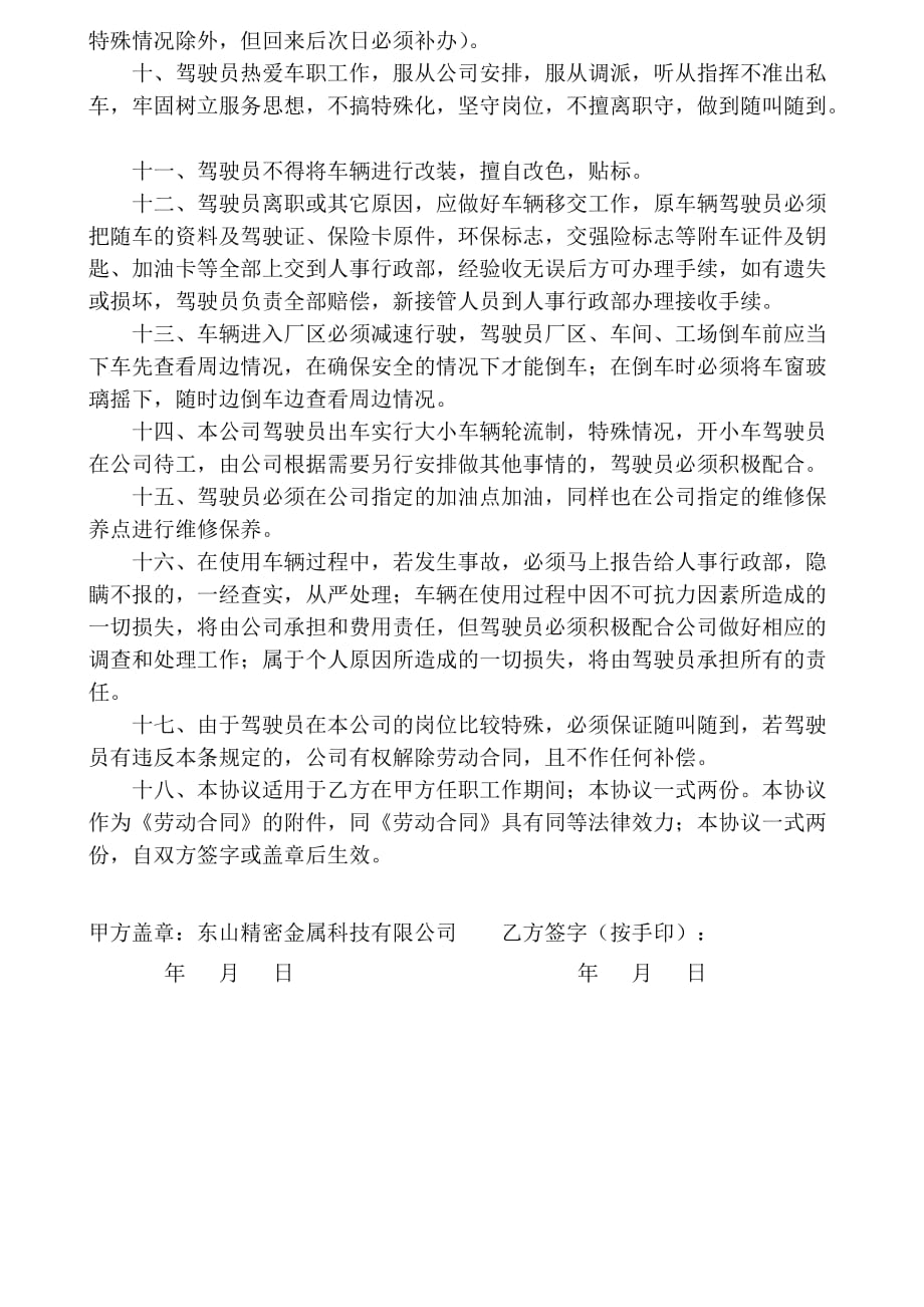 司机驾驶员安全协议书.doc_第2页