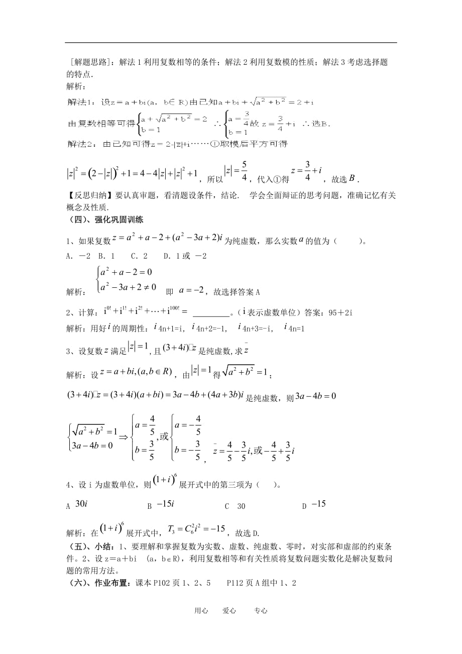 2010高三数学高考第一轮复习第十五章教案：复数的概念.doc_第3页