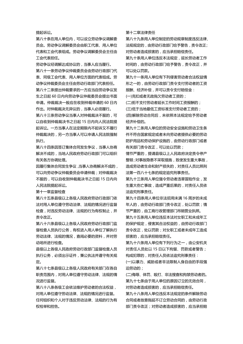 法律法规法律参考手册_第4页