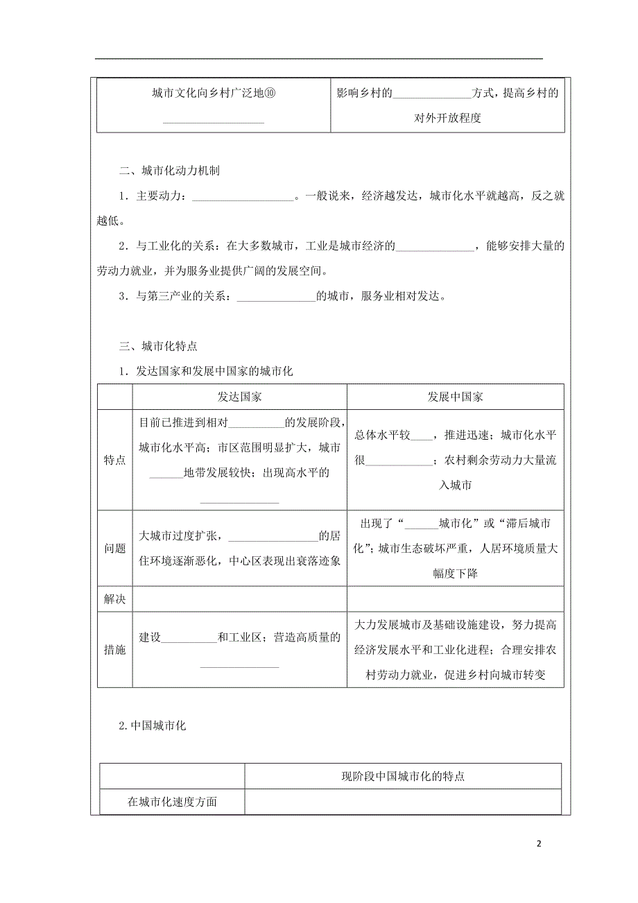 黑龙江省齐齐哈尔市高中地理第二章城市与环境2.2城市化过程与特点学案湘教版必修2_第2页