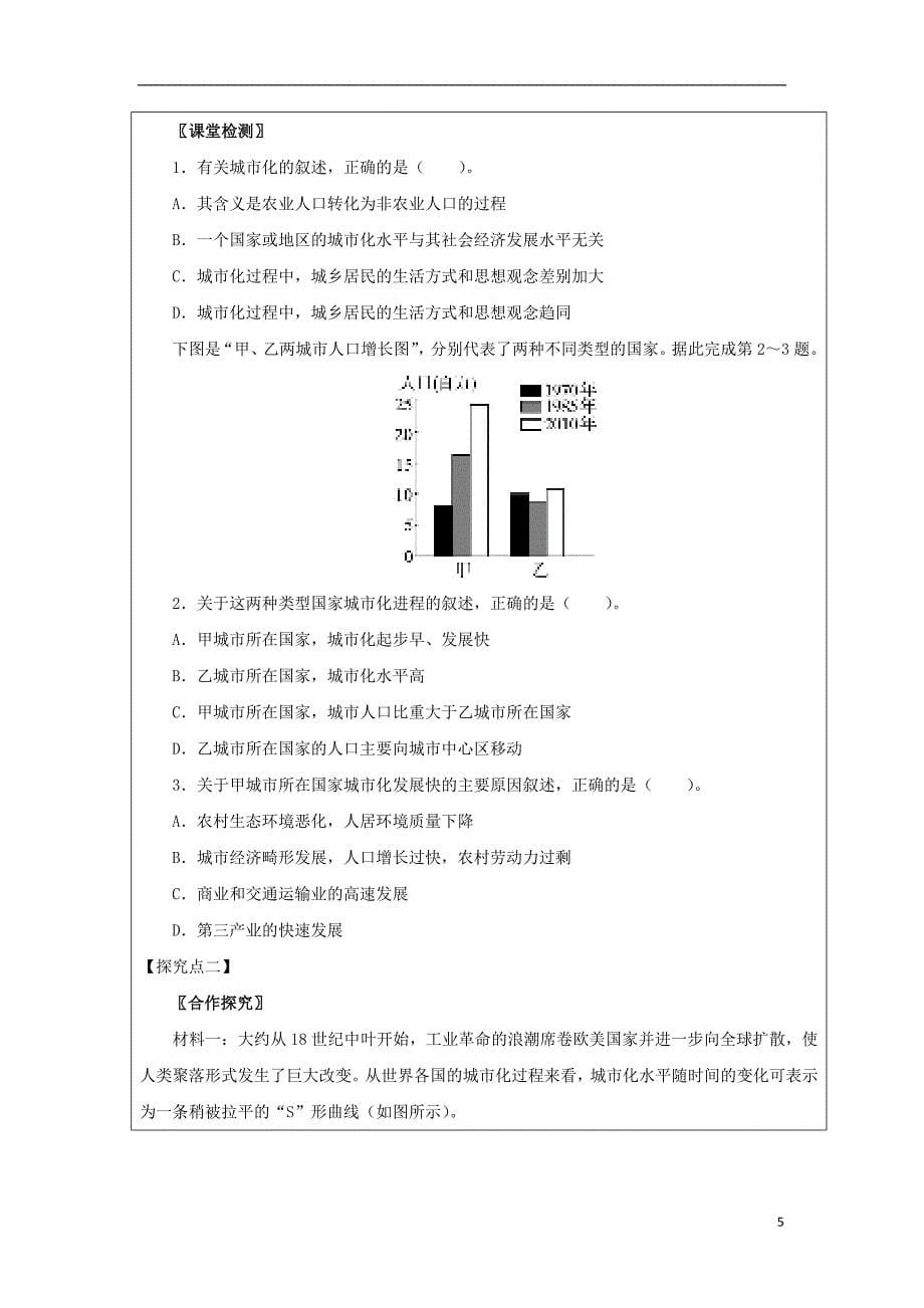 黑龙江省齐齐哈尔市高中地理第二章城市与环境2.2城市化过程与特点学案湘教版必修2_第5页