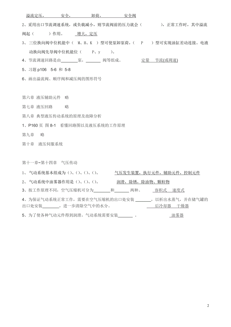 《液压与气动技术》复习_第2页