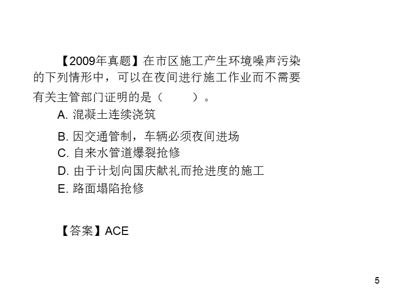 15年陈印 课件题目建筑工程施工环境保护、节约能源和文物保护法律制度幻灯片课件_第1页