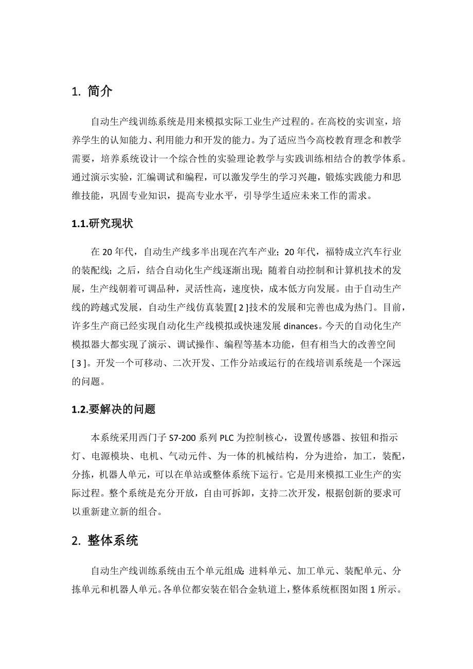 基于PLC的自动生产线设计外文翻译.doc_第5页