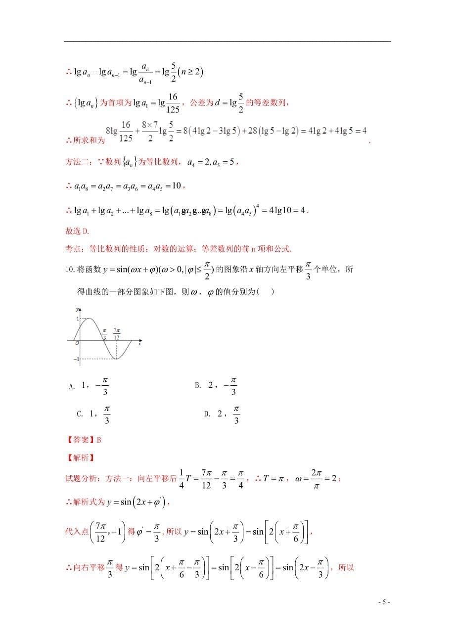 黑龙江省大庆市第四中学高一数学下学期期中试卷（含解析）_第5页