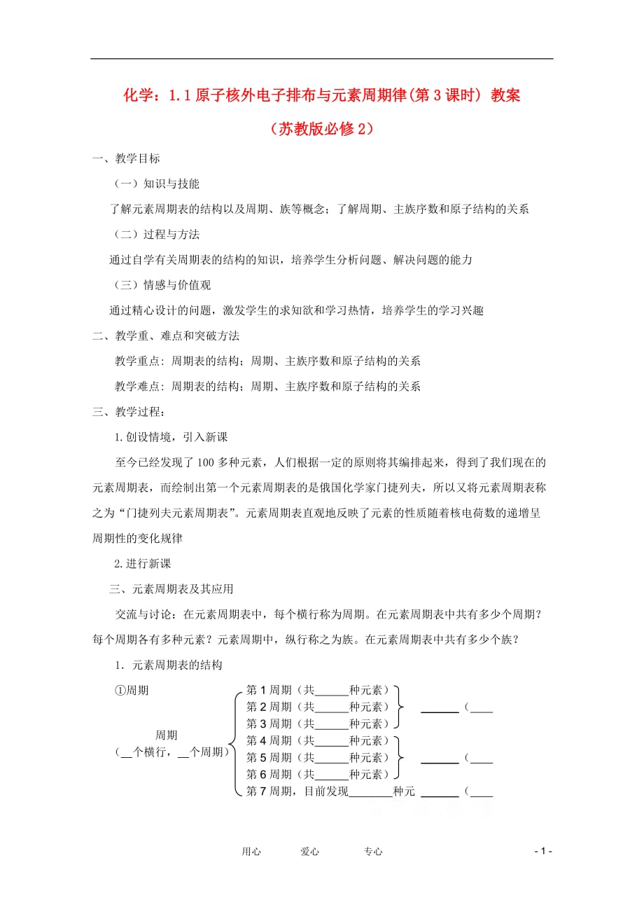 2012高中化学 1.1原子核外电子排布与元素周期律(第3课时)教案 苏教版必修2.doc_第1页