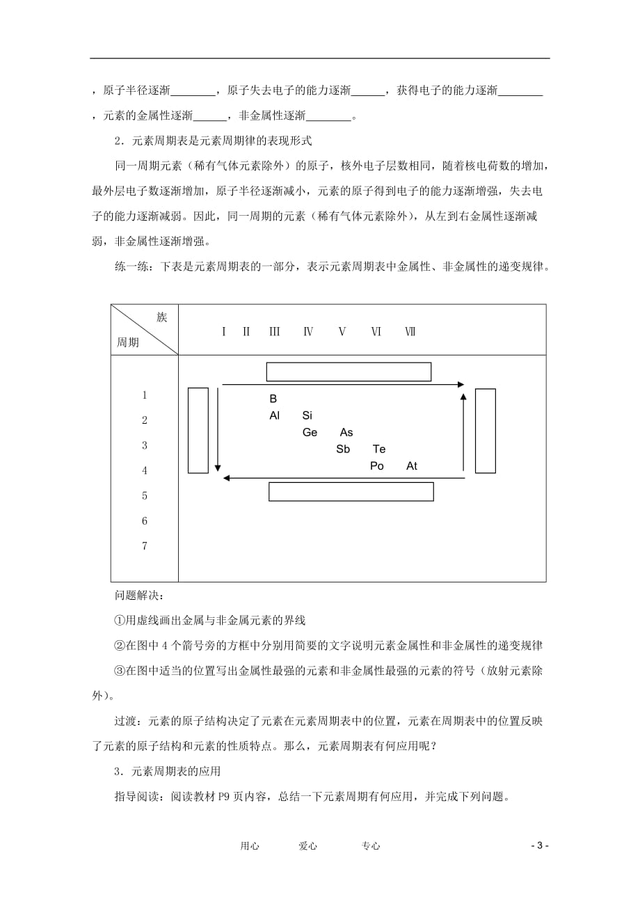 2012高中化学 1.1原子核外电子排布与元素周期律(第3课时)教案 苏教版必修2.doc_第3页