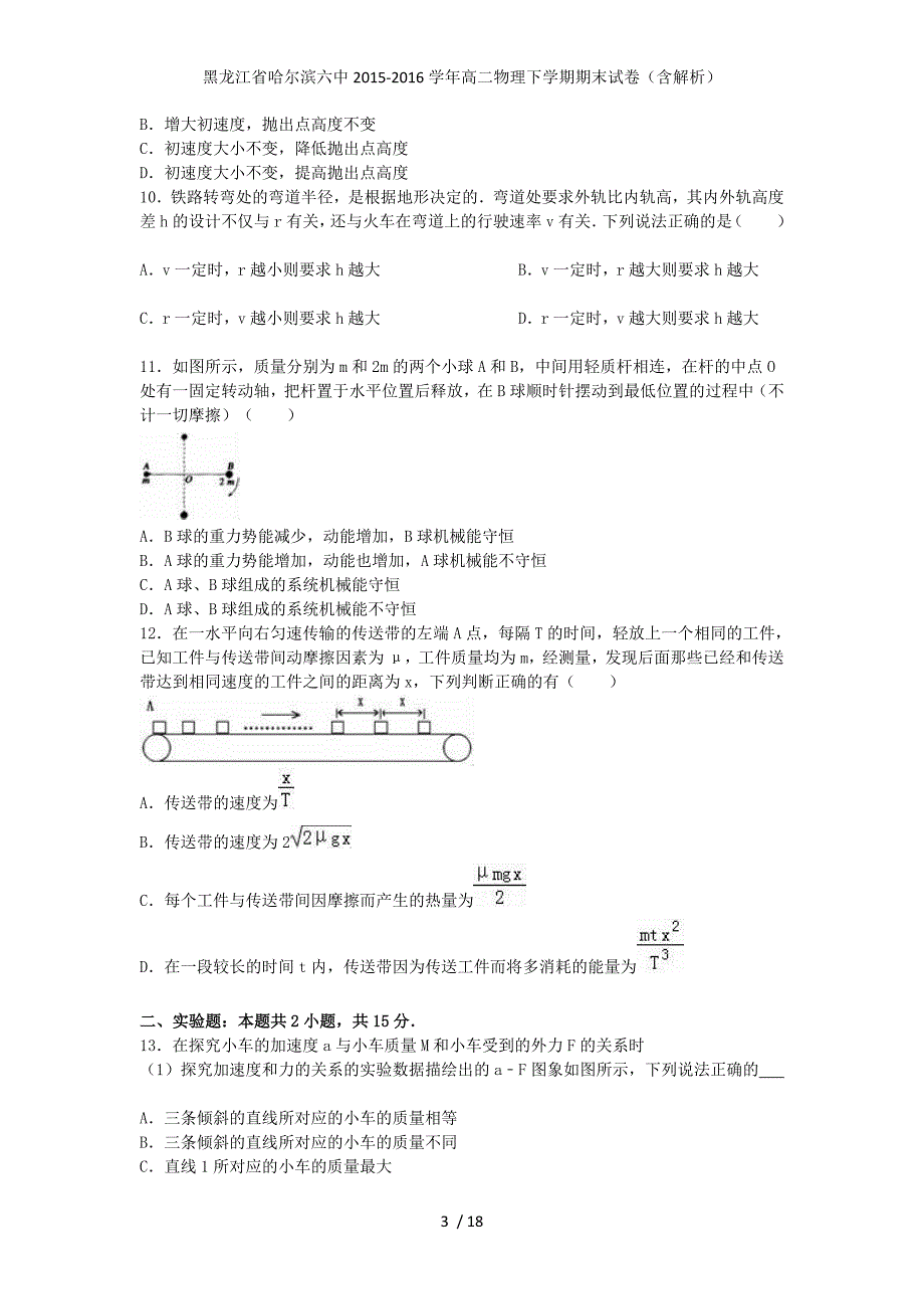 黑龙江省高二物理下学期期末试卷（含解析）_第3页