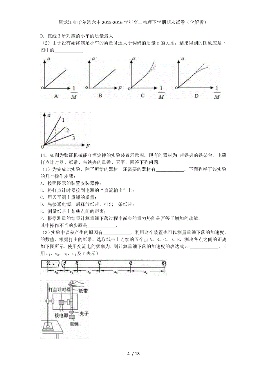 黑龙江省高二物理下学期期末试卷（含解析）_第4页