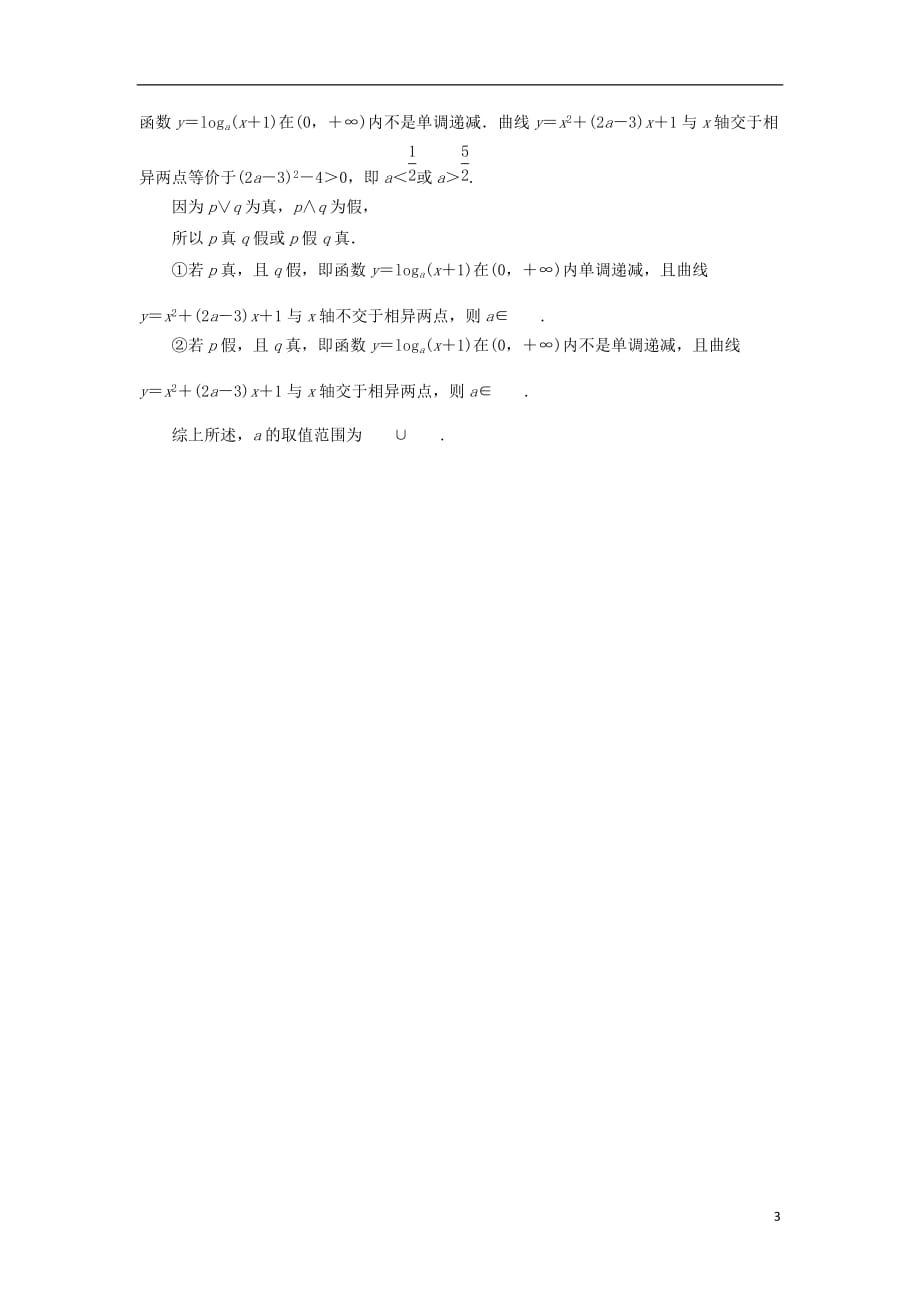 高中数学第一章常用逻辑用语1.2基本逻辑联结词1.2.1“且”与“或”自我小测新人教B版选修2-1_第3页