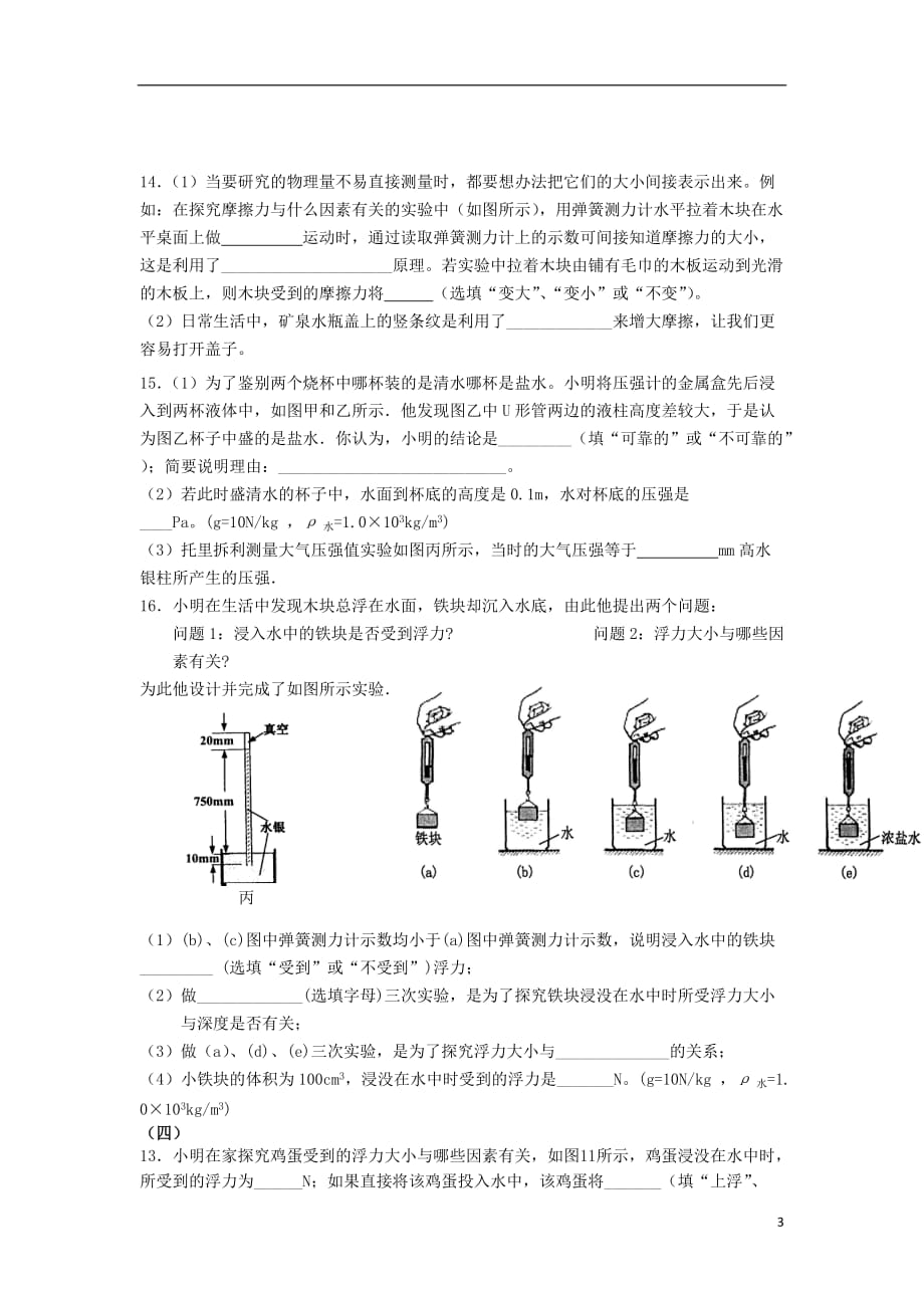 2013届中考物理二轮复习 专题突破 填空题2.doc_第3页