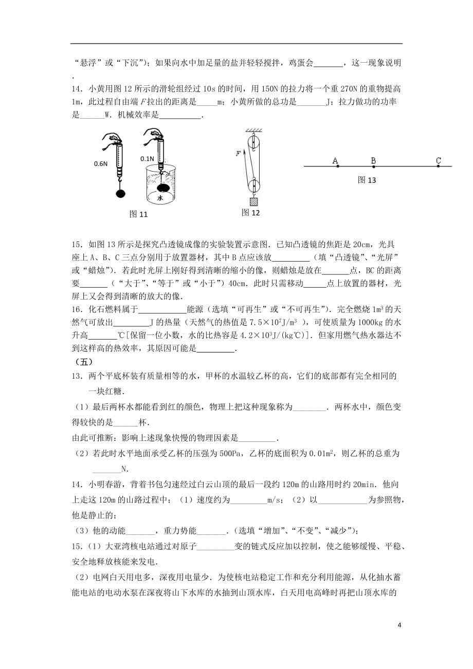 2013届中考物理二轮复习 专题突破 填空题2.doc_第4页