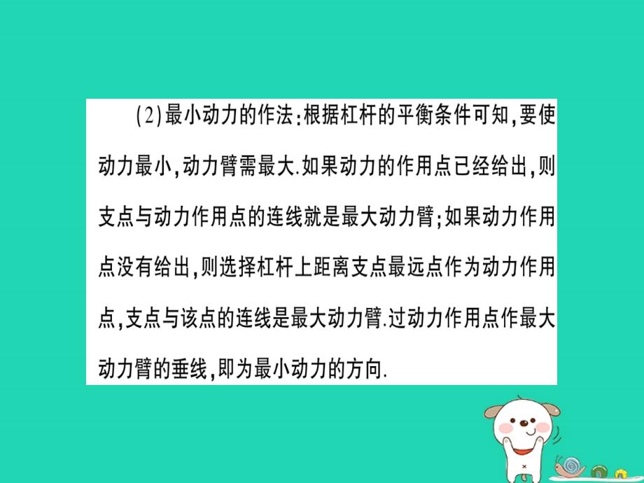 八年级物理全册专题五简单机械作图习题课件沪科版_第3页