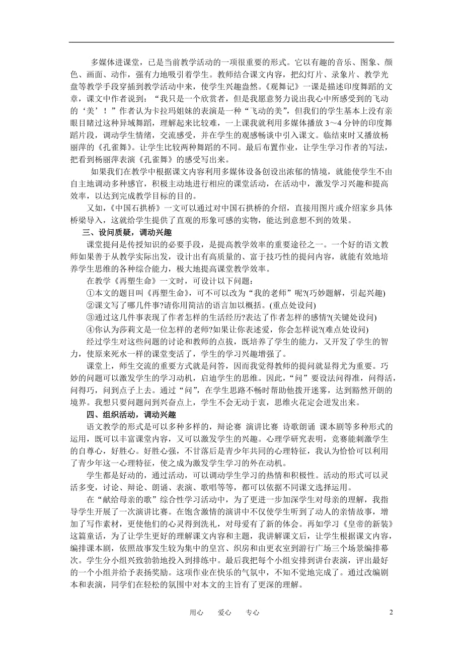 初中语文教学论文 浅谈中学语文课堂兴趣的激发 人教版.doc_第2页