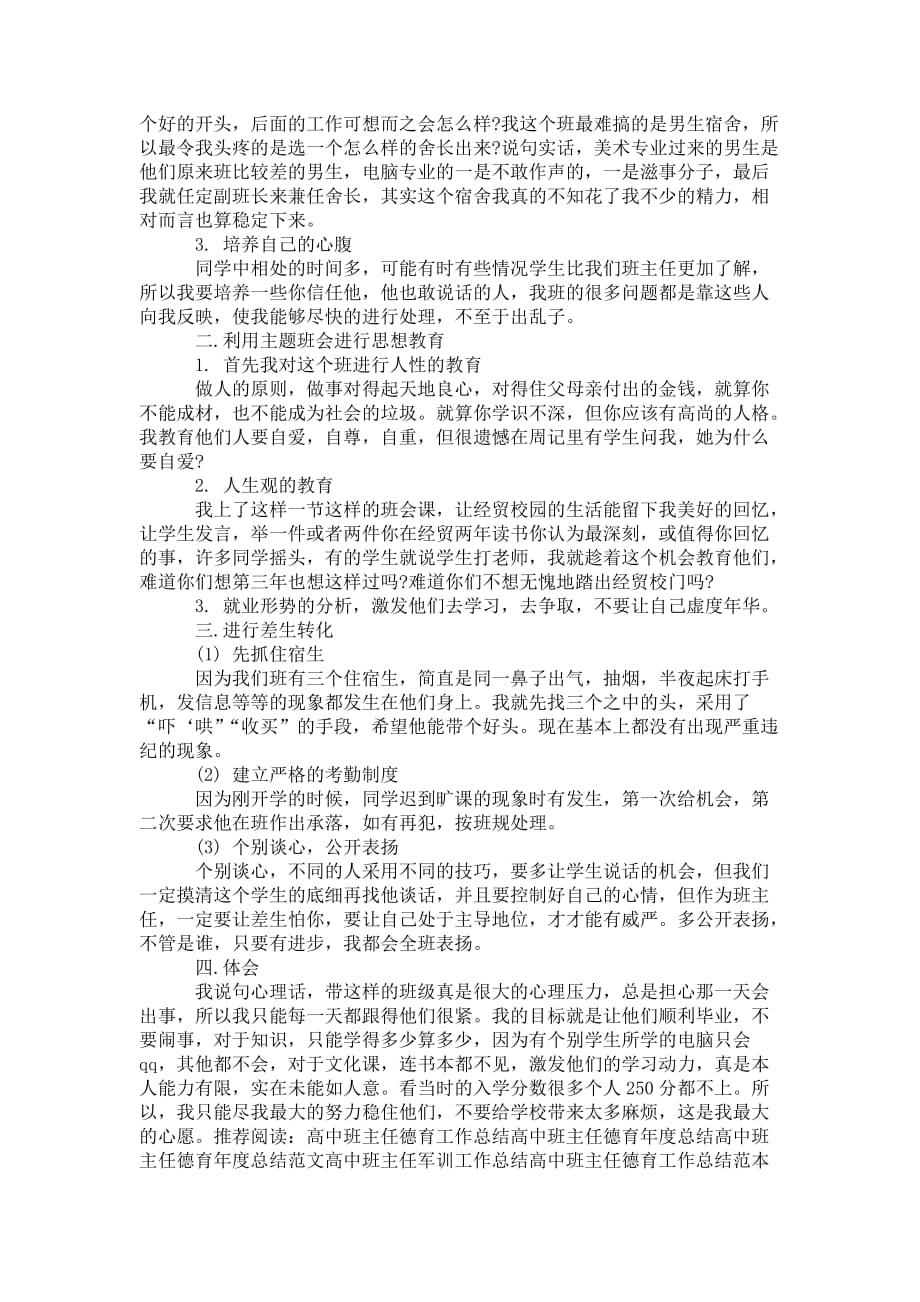 职业高中班主任个人 工作总结_第4页