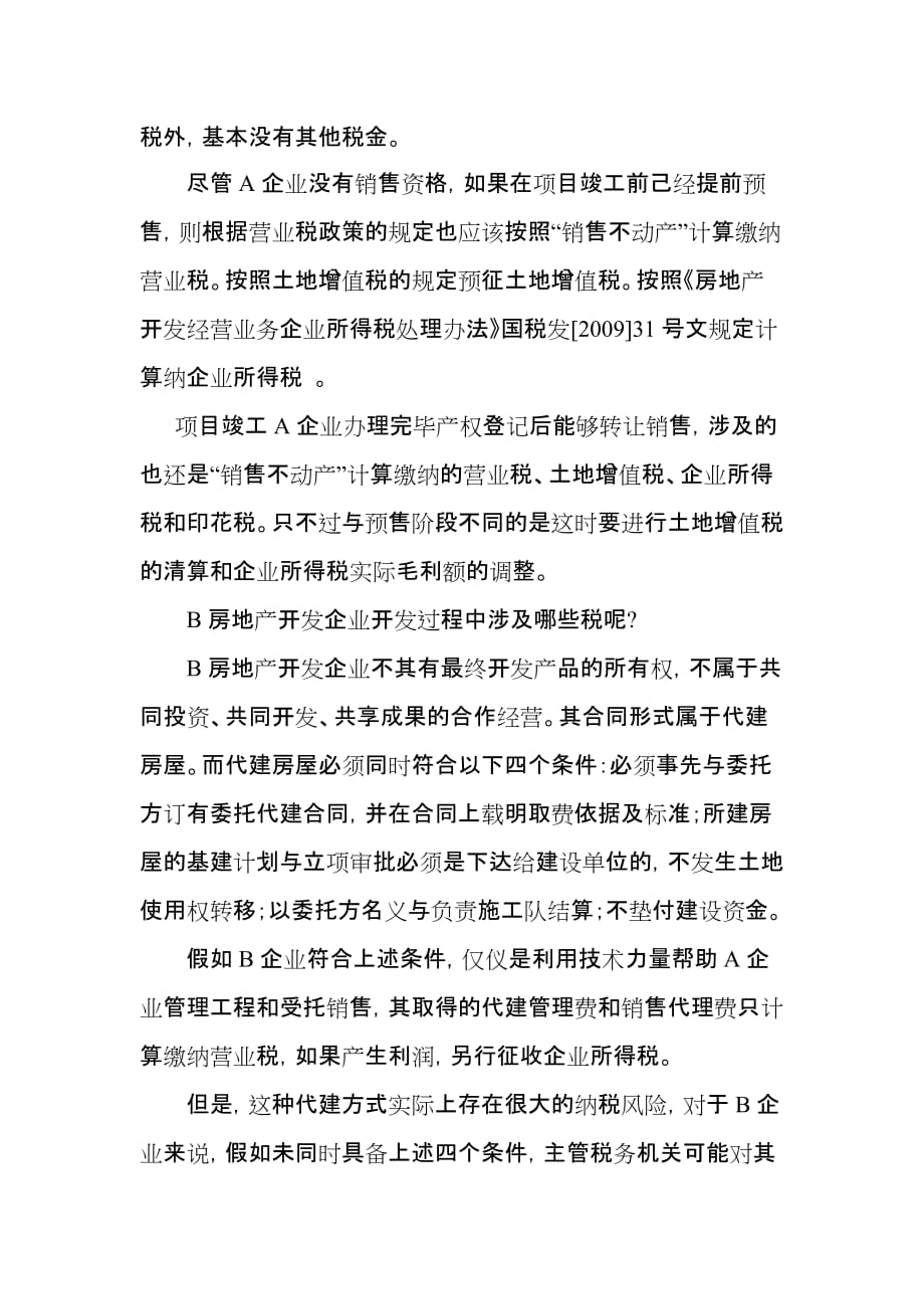 房地产合作开发的四种方式案例分析.doc_第2页