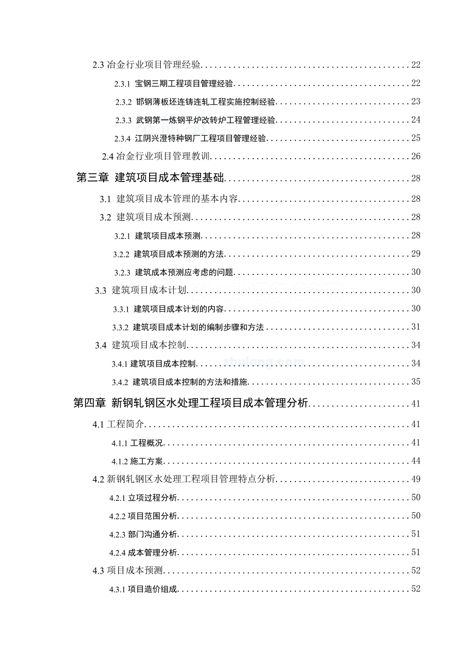 建筑项目成本管理的案例研究_secret.doc_第2页