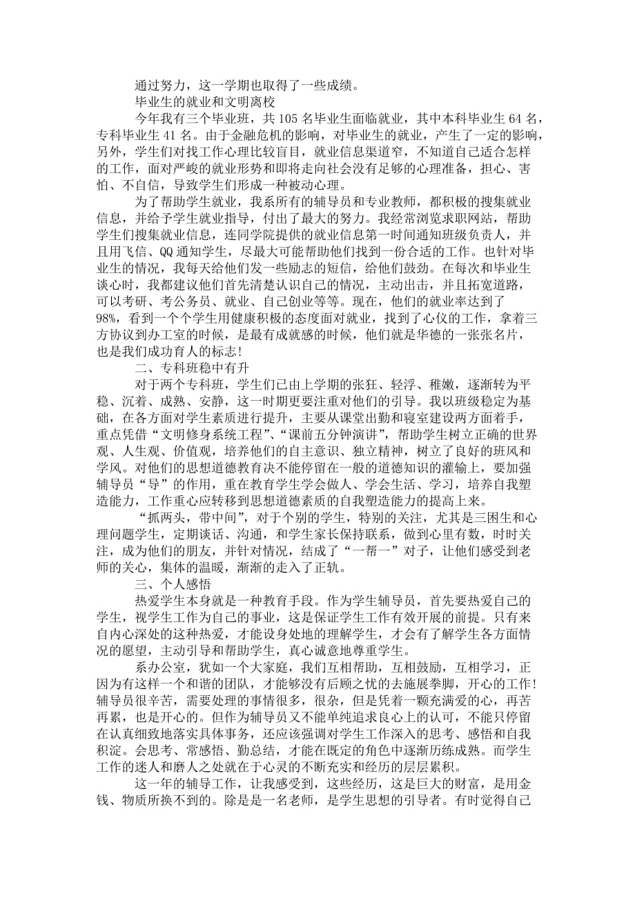 高校辅导员的 工作总结_第2页