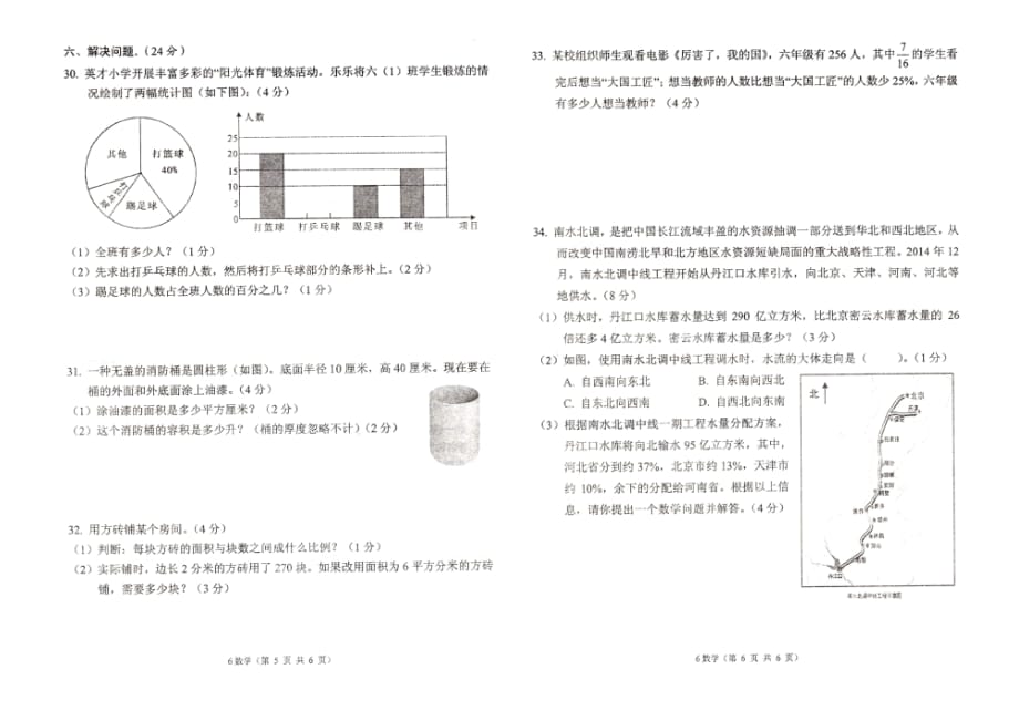 2020年人教版六年级下册数学期末测试卷三十六_第3页