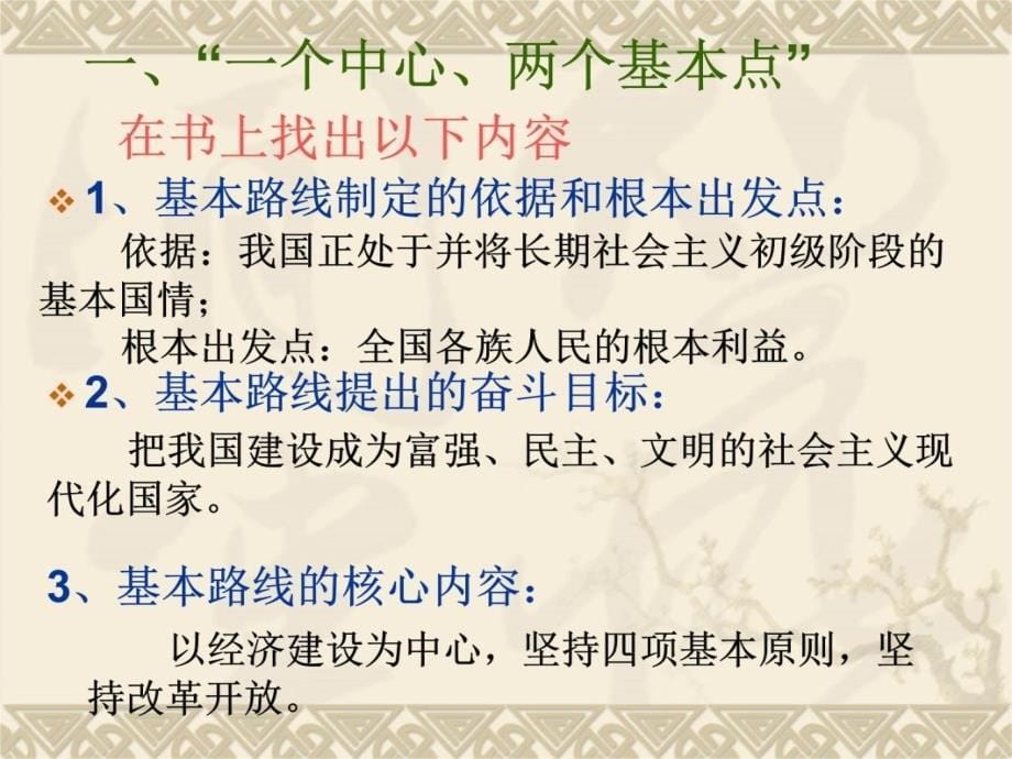 党的基本路线课件知识讲解_第5页