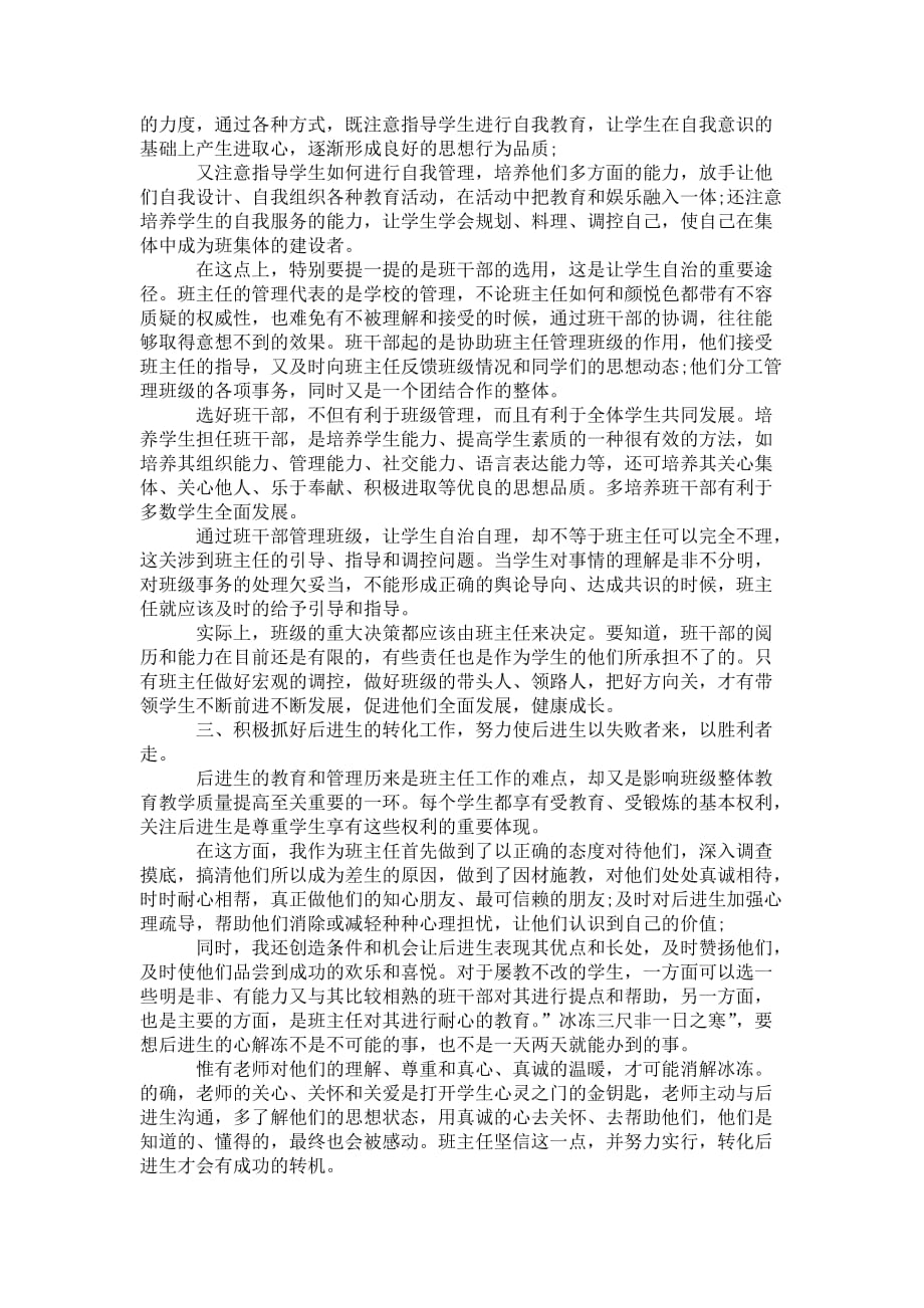 六年级学期班主任 工作总结_第2页