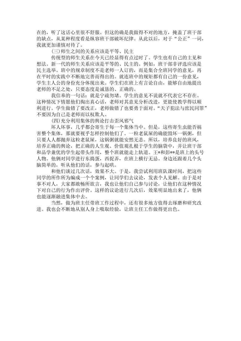 六年级学期班主任 工作总结_第5页