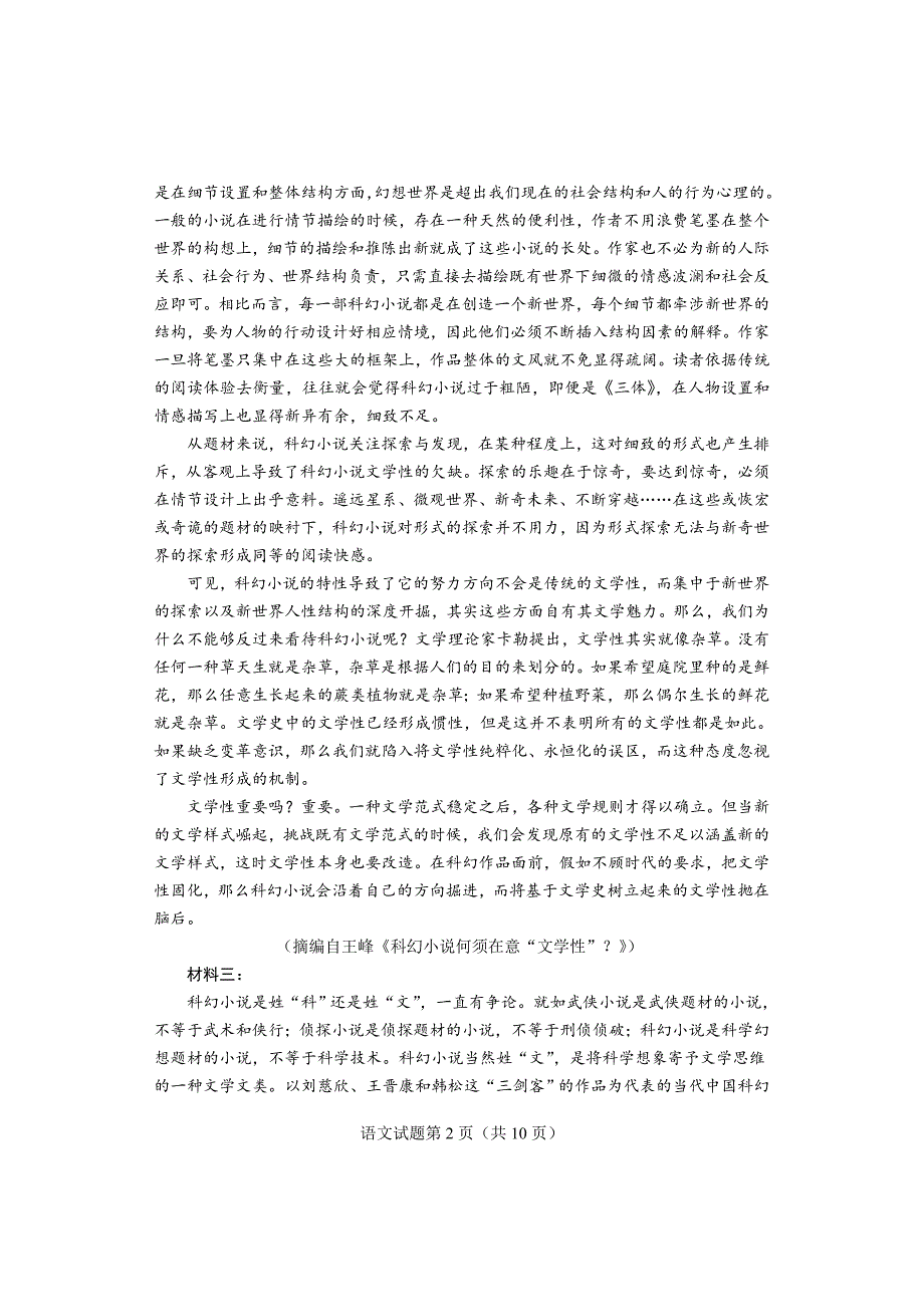 高考语文模拟题海南省(共10页)[共10页]_第2页