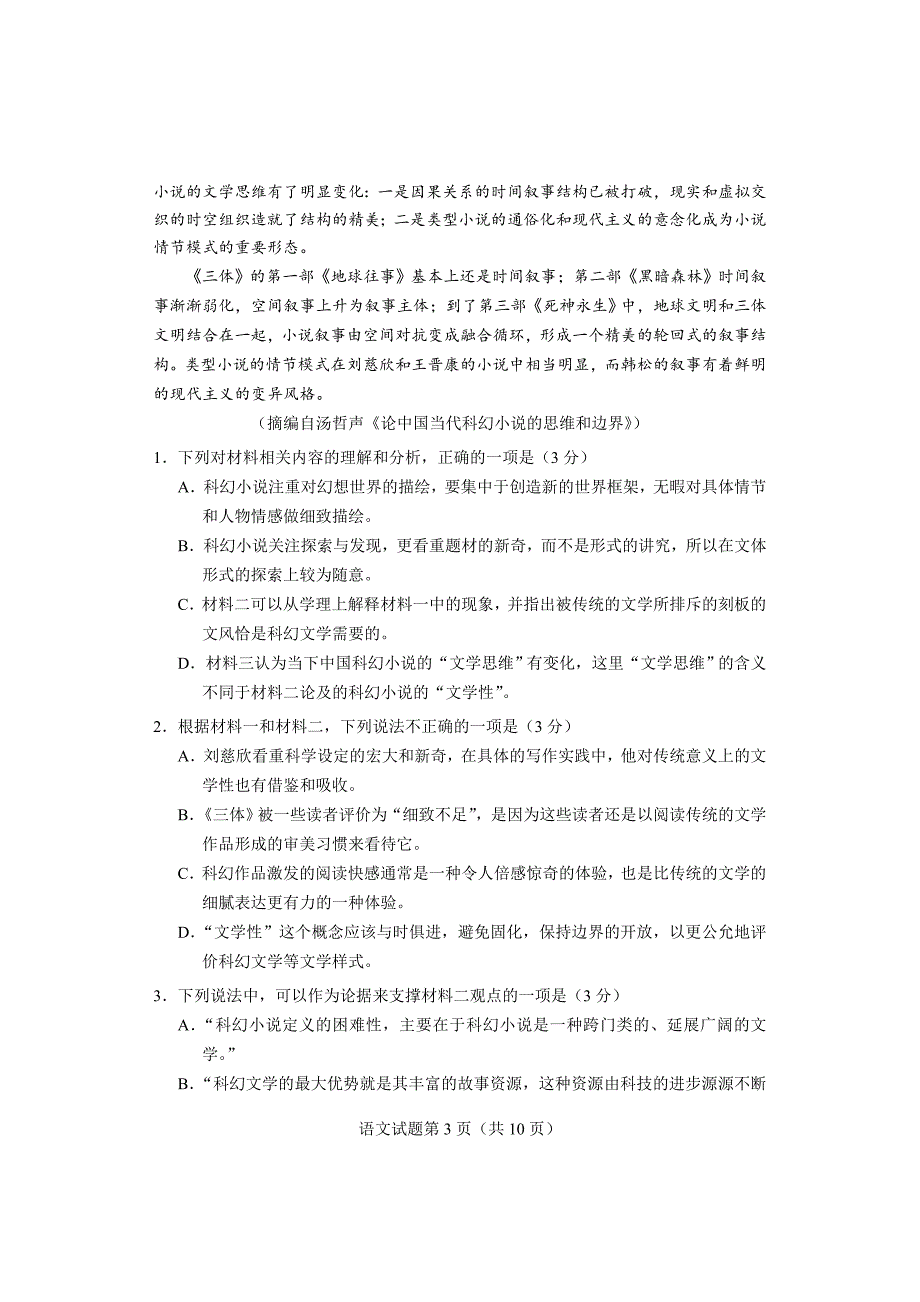 高考语文模拟题海南省(共10页)[共10页]_第3页