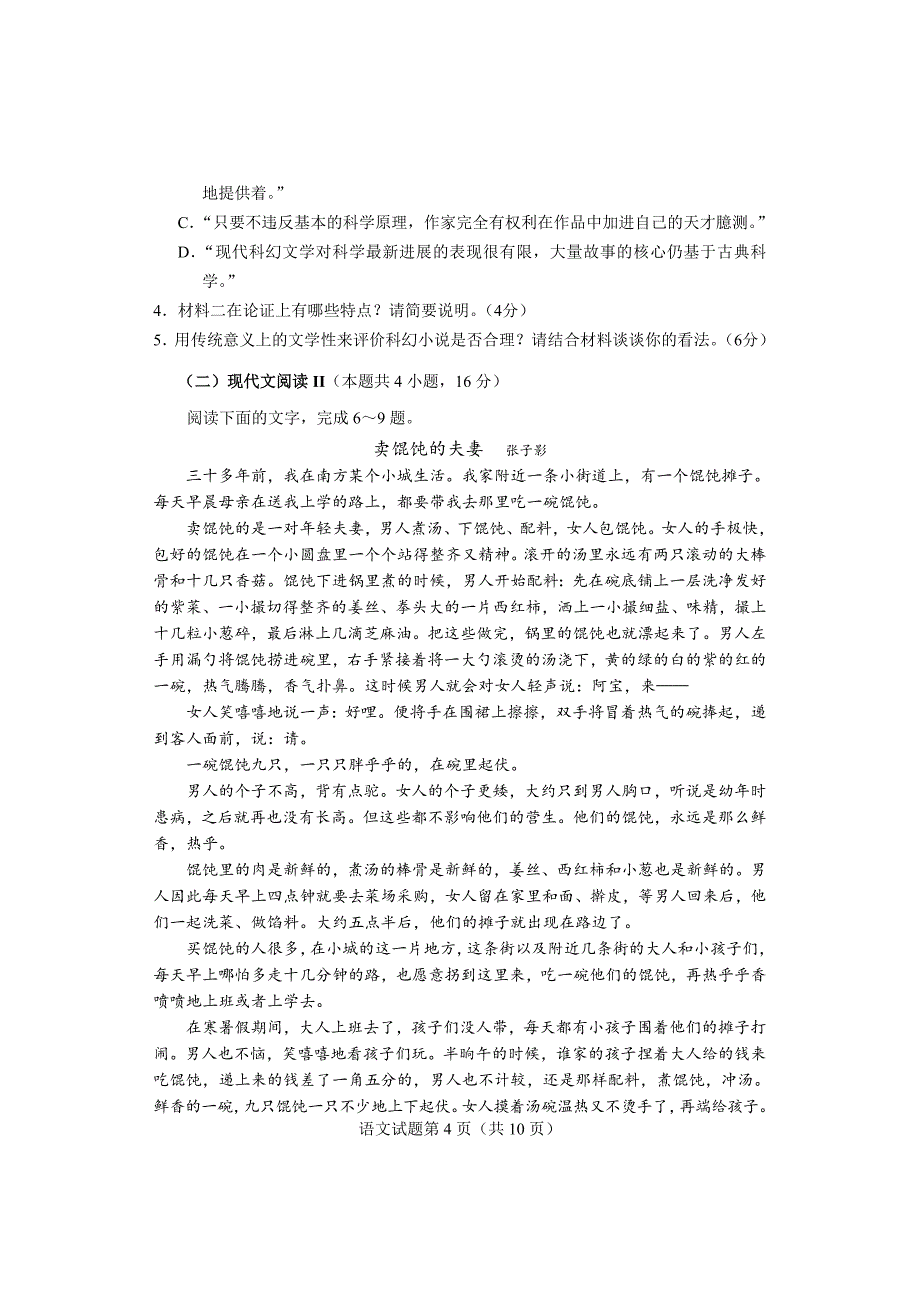 高考语文模拟题海南省(共10页)[共10页]_第4页